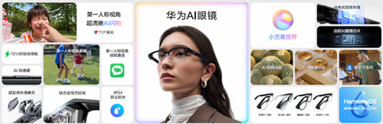 华为Pura系列及全场景新品发布会举行，重磅新品悉数亮相